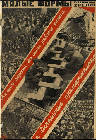 МАЛЫЕ ФОРМЫ КЛУБНОГО ЗРЕЛИЩА. 1930. №21-22