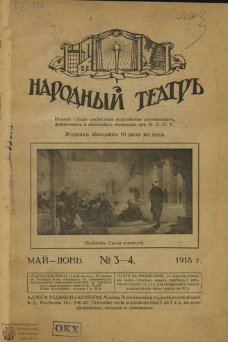 НАРОДНЫЙ ТЕАТР. 1918. №3-4
