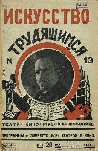 ИСКУССТВО ТРУДЯЩИМСЯ. 1925. №13