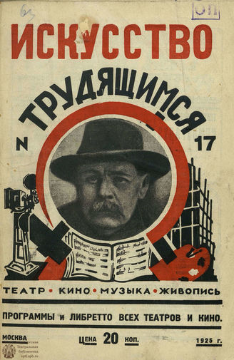 ИСКУССТВО ТРУДЯЩИМСЯ. 1925. №17