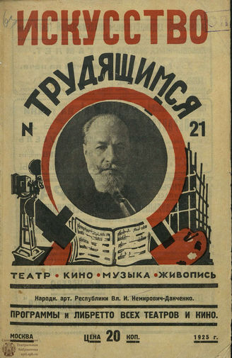 ИСКУССТВО ТРУДЯЩИМСЯ. 1925. №21