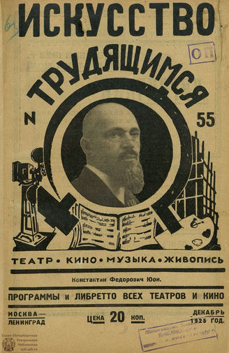 ИСКУССТВО ТРУДЯЩИМСЯ. 1925. №55