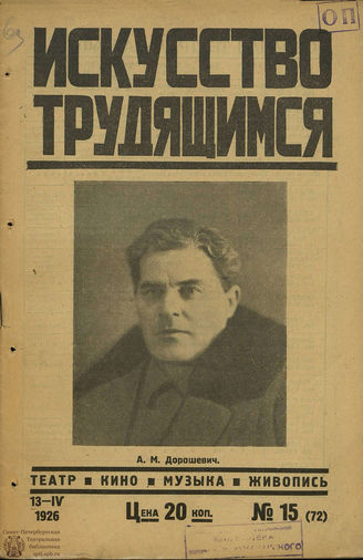 ИСКУССТВО ТРУДЯЩИМСЯ. 1926. №15