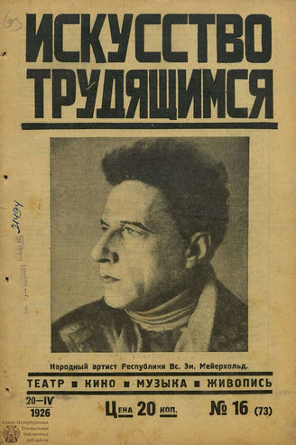 ИСКУССТВО ТРУДЯЩИМСЯ. 1926. №16