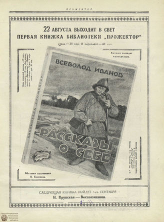 ПРОЖЕКТОР. 1925. №22
