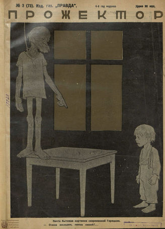 ПРОЖЕКТОР. 1926. №3