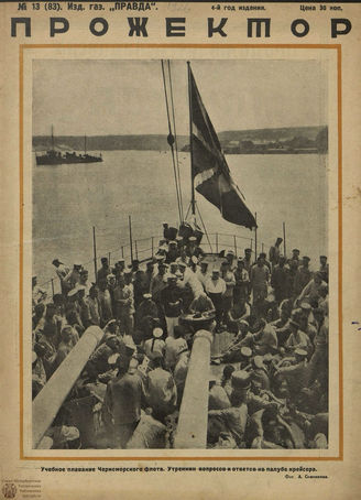 ПРОЖЕКТОР. 1926. №13