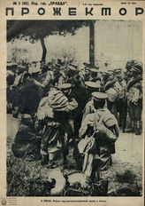 ПРОЖЕКТОР. 1927
