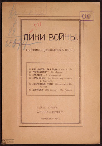 Лики войны (1915)