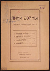 Лики войны (1915)