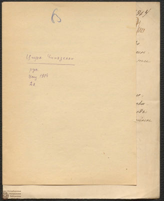 Цирк Чинизелли (1914)