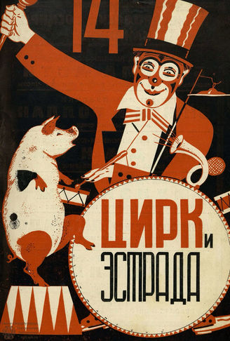 ЦИРК и ЭСТРАДА. 1927. №14