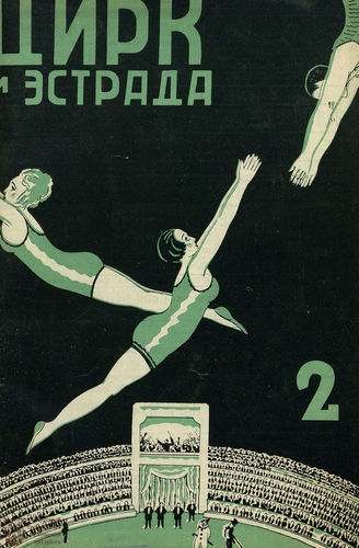 ЦИРК. 1928. №2