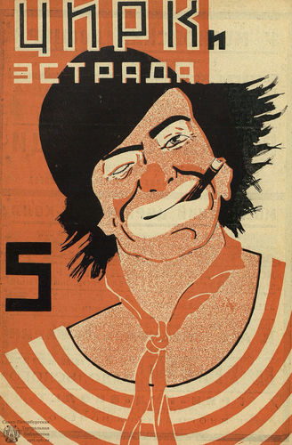 ЦИРК. 1928. №5