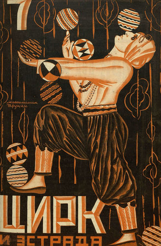 ЦИРК. 1928. №7