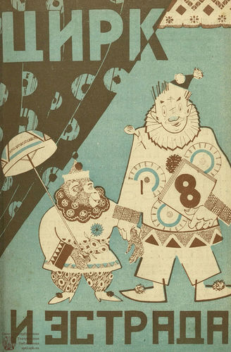 ЦИРК. 1928. №8
