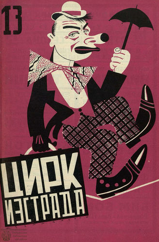 ЦИРК. 1928. №13