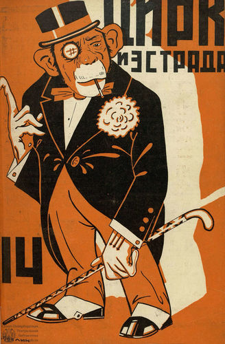 ЦИРК. 1928. №14