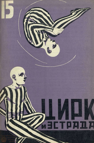 ЦИРК. 1928. №15