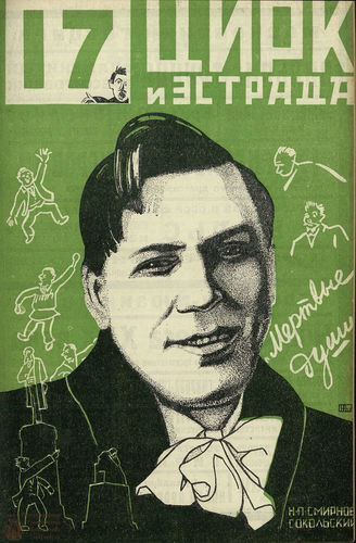 ЦИРК. 1928. №17