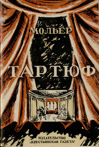 БИБЛИОТЕКА ЖУРНАЛА  «КОЛХОЗНЫЙ ТЕАТР». 1935. Вып. 62