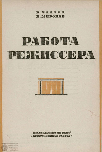 БИБЛИОТЕКА ЖУРНАЛА  «КОЛХОЗНЫЙ ТЕАТР». 1935. Вып. 12