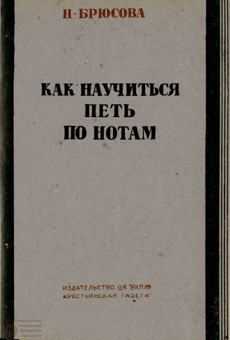 БИБЛИОТЕКА ЖУРНАЛА  «КОЛХОЗНЫЙ ТЕАТР». 1935. Вып. 14