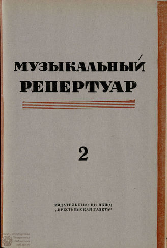 БИБЛИОТЕКА ЖУРНАЛА  «КОЛХОЗНЫЙ ТЕАТР». 1935. Вып. 15