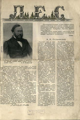 ЛЕС. К постановке ГАТД. Декабрь 1936