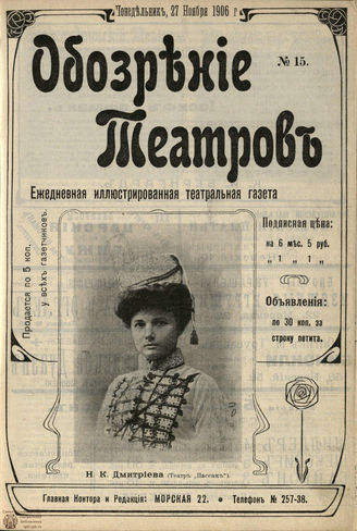 ОБОЗРЕНИЕ ТЕАТРОВ. 1906. №15. 27 ноября