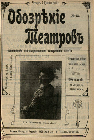 ОБОЗРЕНИЕ ТЕАТРОВ. 1906. №25. 7 декабря