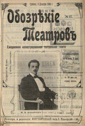 ОБОЗРЕНИЕ ТЕАТРОВ. 1906. №27. 9 декабря