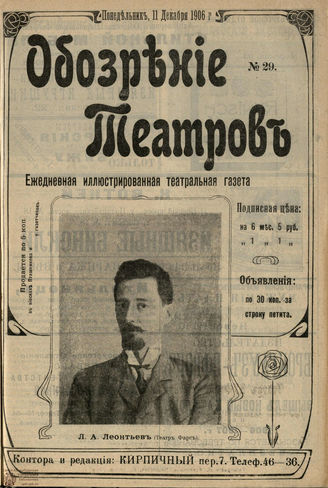 ОБОЗРЕНИЕ ТЕАТРОВ. 1906. №29. 11 декабря