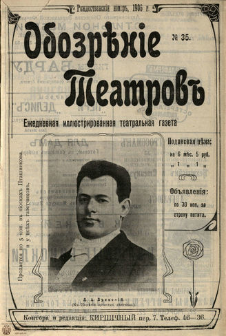 ОБОЗРЕНИЕ ТЕАТРОВ. 1906. №35. РОЖДЕСТВЕНСКИЙ НОМЕР