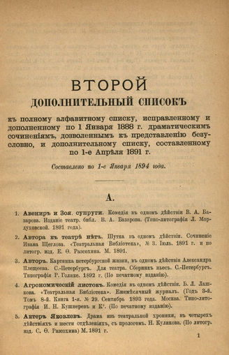 Дополнительный список по 1 января 1894 г.