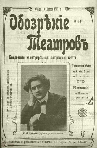 ОБОЗРЕНИЕ ТЕАТРОВ. 1907. 10 января. №44