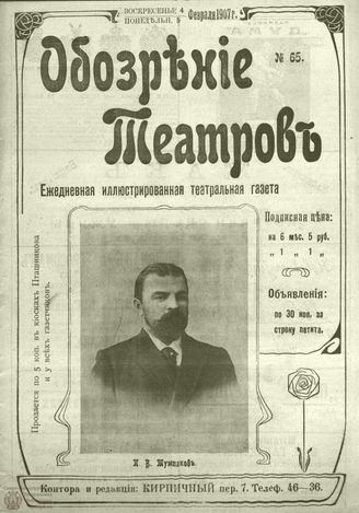 ОБОЗРЕНИЕ ТЕАТРОВ. 1907. 4-5 февраля. №65