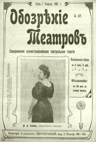 ОБОЗРЕНИЕ ТЕАТРОВ. 1907. 7 февраля. №67