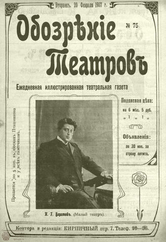 ОБОЗРЕНИЕ ТЕАТРОВ. 1907. 20 февраля. №75