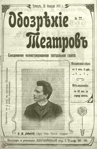 ОБОЗРЕНИЕ ТЕАТРОВ. 1907. 22 февраля. №77