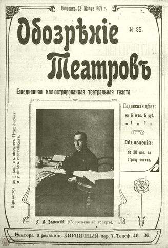 ОБОЗРЕНИЕ ТЕАТРОВ. 1907. 13 марта. №85
