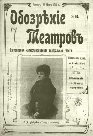 ОБОЗРЕНИЕ ТЕАТРОВ. 1907. 22 марта. №93