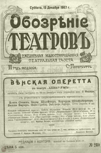 ОБОЗРЕНИЕ ТЕАТРОВ. 1907. 15 декабря. №280