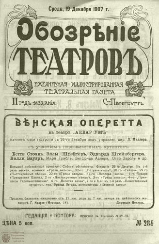 ОБОЗРЕНИЕ ТЕАТРОВ. 1907. 19 декабря. №284