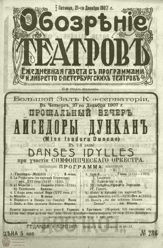 ОБОЗРЕНИЕ ТЕАТРОВ. 1907. 21 декабря. №286