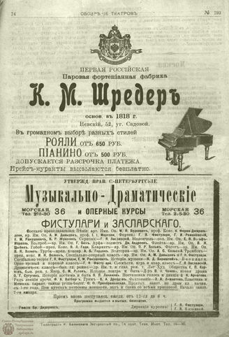 ОБОЗРЕНИЕ ТЕАТРОВ. 1907. 30 декабря. №293
