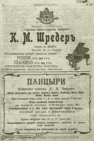ОБОЗРЕНИЕ ТЕАТРОВ. 1907. 31 декабря. №294