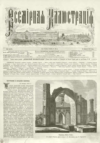 ВСЕМИРНАЯ ИЛЛЮСТРАЦИЯ. 1871. Том V. №107 (3)