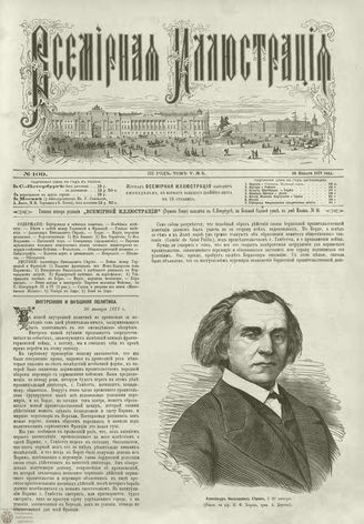 ВСЕМИРНАЯ ИЛЛЮСТРАЦИЯ. 1871. Том V. №109 (5)