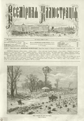 ВСЕМИРНАЯ ИЛЛЮСТРАЦИЯ. 1871. Том V. №110 (6)